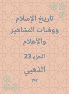 تاريخ الإسلام ووفيات المشاهير والأعلام (eBook, ePUB) - الذهبي