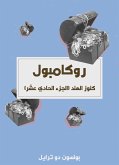 كنوز الهند (الجزء الحادي عشر) (eBook, ePUB)