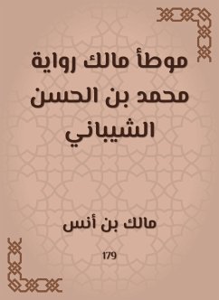 موطأ مالك رواية محمد بن الحسن الشيباني (eBook, ePUB) - أنس, مالك بن