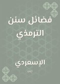 فضائل سنن الترمذي (eBook, ePUB)