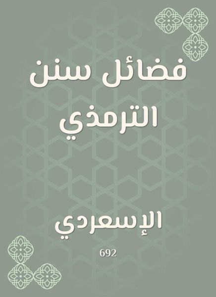 The virtues of Sunan Al -Tirmidhi (eBook, ePUB) The virtues of Sunan Al -Tirmidhi (eBook, ePUB)