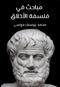 مباحث في فلسفة الأخلاق (eBook, ePUB) - موسى, محمد يوسف