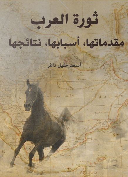 The Arab Revolution: its introductions, its causes, its results (eBook, ePUB)