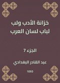 خزانة الأدب ولب لباب لسان العرب (eBook, ePUB)