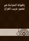 The ruby ¿¿of the path in the interpretation of a strange Qur'an (eBook, ePUB)