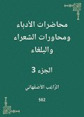 محاضرات الأدباء ومحاورات الشعراء والبلغاء (eBook, ePUB)