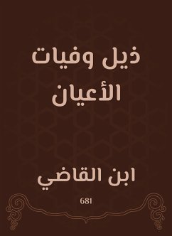 ذيل وفيات الأعيان (eBook, ePUB) - القاضي, ابن