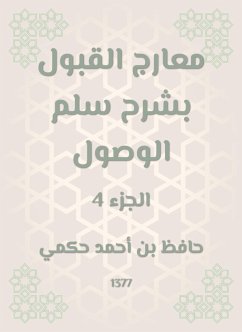 معارج القبول بشرح سلم الوصول (eBook, ePUB) - حكمي, حافظ بن أحمد