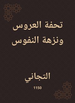 تحفة العروس ونزهة النفوس (eBook, ePUB) - التجاني