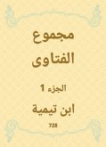 مجموع الفتاوى (eBook, ePUB)