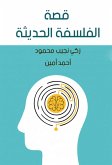 قصة الفلسفة الحديثة (eBook, ePUB)