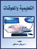 التعليم والمعوقات (eBook, ePUB)