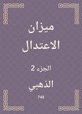 ميزان الاعتدال (eBook, ePUB)