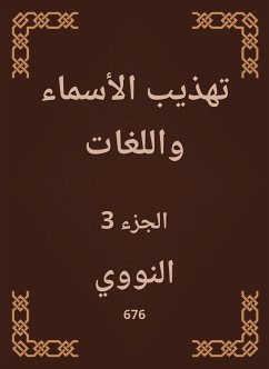 تهذيب الأسماء واللغات (eBook, ePUB) - النووي