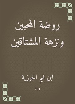 روضة المحبين ونزهة المشتاقين (eBook, ePUB) - الجوزية, ابن قيم