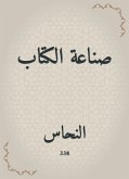 صناعة الكتاب (eBook, ePUB)