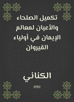 تكميل الصلحاء والأعيان لمعالم الإيمان في أولياء القيروان (eBook, ePUB) - الكناني