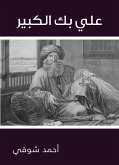 علي بك الكبير (eBook, ePUB)