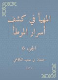 المهيأ في كشف أسرار الموطأ (eBook, ePUB)