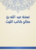 نسخة عبد الله بن صالح كاتب الليث (eBook, ePUB)