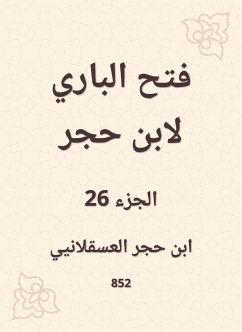 فتح الباري لابن حجر (eBook, ePUB) - العسقلاني, ابن حجر