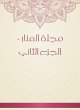 Al -Manar Magazine - Part Two (eBook,... - Bild 1