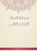 مجلة المنار - الجزء الثاني (eBook, ePUB)