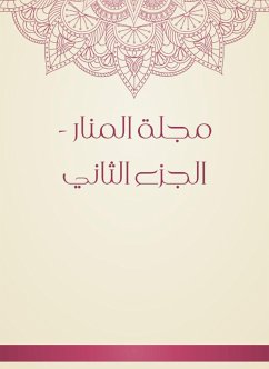 مجلة المنار - الجزء الثاني (eBook, ePUB) - محمد رشيد بن علي رضا