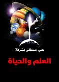 العلم والحياة (eBook, ePUB)