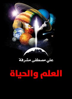 العلم والحياة (eBook, ePUB) - مشرفة, علي مصطفى