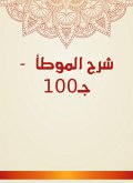 Explanation of Al -Muwatta - C100 (eBook, ePUB) Explanation of Al -Muwatta - C100 (eBook, ePUB)