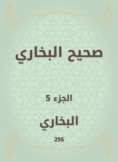 صحيح البخاري (eBook, ePUB) - البخاري