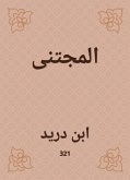 المجتنى (eBook, ePUB)