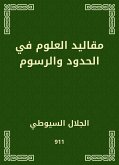 مقاليد العلوم في الحدود والرسوم (eBook, ePUB)