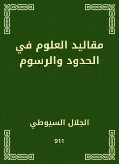 مقاليد العلوم في الحدود والرسوم (eBook, ePUB) - السيوطي, جلال الدين