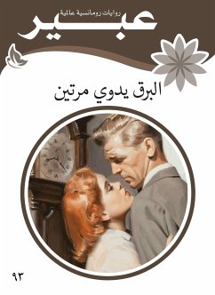 البرق يدوي مرتين (eBook, ePUB) - عبير, روايات