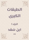 الطبقات الكبرى (eBook, ePUB)