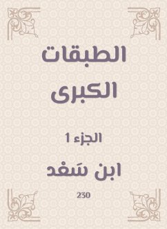 الطبقات الكبرى (eBook, ePUB) - سعد, ابن