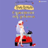 Sumatoha pod divanom (MP3-Download) Sumatoha pod divanom (MP3-Download)