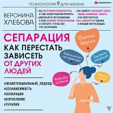 Separaciya. Kak perestat' zaviset' ot drugih lyudey (MP3-Download) Separaciya. Kak perestat' zaviset' ot drugih lyudey (MP3-Download)