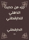 جزء من حديث الذهلي للدارقطني (eBook, ePUB)