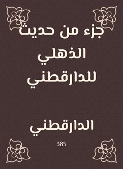 جزء من حديث الذهلي للدارقطني (eBook, ePUB) - الدارقطني