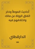 أحاديث الموطأ وذكر اتفاق الرواة عن مالك واختلافهم فيه (eBook, ePUB)