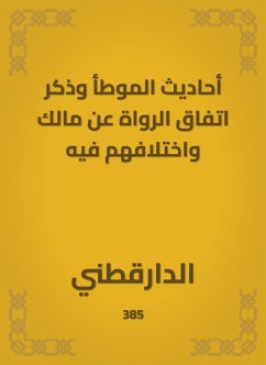 أحاديث الموطأ وذكر اتفاق الرواة عن مالك واختلافهم فيه (eBook, ePUB) - الدارقطني