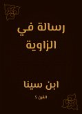 رسالة في الزاوية (eBook, ePUB)