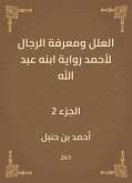 العلل ومعرفة الرجال لأحمد رواية ابنه عبد الله (eBook, ePUB)