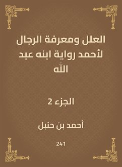 العلل ومعرفة الرجال لأحمد رواية ابنه عبد الله (eBook, ePUB) - حنبل, أحمد بن