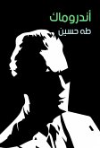 أندروماك (eBook, ePUB)