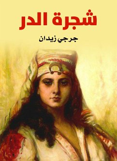 شجرة الدر (eBook, ePUB) - زيدان, جورجي