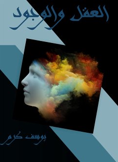 العقل والوجود (eBook, ePUB) - كرم, يوسف